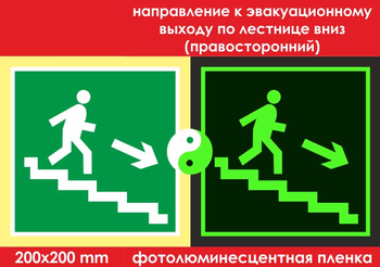 E13 направление к эвакуационному выходу по лестнице вниз (правосторонний) (фотолюминесцентная пленка, 200х200 мм) - Знаки безопасности - Фотолюминесцентные знаки - vektorb.ru