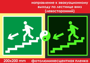 E14 направление к эвакуационному выходу по лестнице вниз (левосторонний)  (фотолюминесцентная пленка, 200х200 мм) - Знаки безопасности - Фотолюминесцентные знаки - vektorb.ru