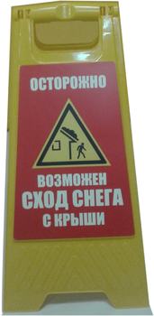 W41 Раскладной предупреждающий знак  - Знаки безопасности - Предупреждающие знаки - vektorb.ru