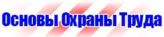 Журнал учета инструктажей по охране труда и технике безопасности в Москве купить