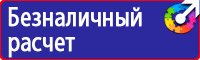 Информационные стенды по охране труда в Москве купить vektorb.ru