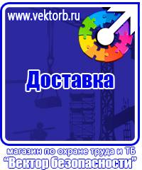 Плакаты по технике безопасности и охране труда в хорошем качестве в Москве купить