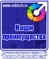 Плакаты по технике безопасности и охране труда в хорошем качестве купить в Москве