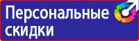 Плакаты по охране труда хорошего качества в Москве купить