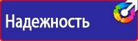 Плакаты по охране труда хорошего качества купить в Москве