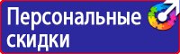 Предупреждающие знаки и плакаты по электробезопасности в Москве