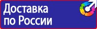 Уголок по охране труда в образовательном учреждении в Москве