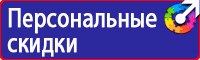 Уголок по охране труда в образовательном учреждении в Москве купить