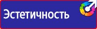 Уголок по охране труда в образовательном учреждении в Москве