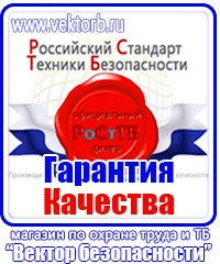 Уголок по охране труда в образовательном учреждении в Москве купить