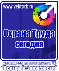 Плакаты по охране труда в Москве