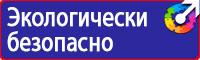 Предупреждающие знаки на железной дороге в Москве купить