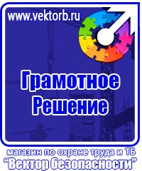 Журналы по охране труда и технике безопасности на производстве в Москве vektorb.ru