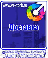 Стенд уголок по охране труда с логотипом купить в Москве