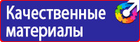 Какие существуют плакаты и знаки безопасности в электроустановках в Москве