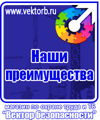 Какие существуют плакаты и знаки безопасности в электроустановках в Москве купить