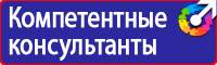 Какие плакаты применяются в электроустановках купить в Москве