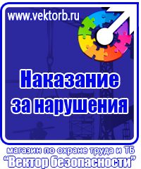 Плакаты по технике безопасности охране труда в Москве vektorb.ru