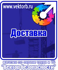 Плакат по охране труда при работе на высоте в Москве vektorb.ru