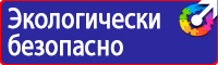 Плакаты по охране труда на рабочем месте в Москве