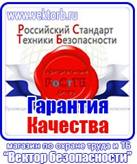 Плакат по охране труда для офиса в Москве vektorb.ru