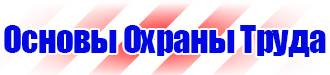 Знак безопасности при работе на высоте применяй исправный страховочный пояс в Москве купить