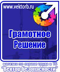 Плакаты по безопасности труда при деревообработке купить в Москве