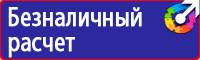 Знак безопасности аккумулятор купить в Москве