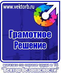 Плакаты по безопасности труда в офисе купить в Москве