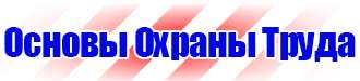Схема организации движения и ограждения места производства дорожных работ в Москве купить