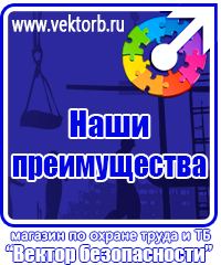 vektorb.ru Знаки по электробезопасности в Москве