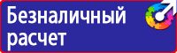 Информационные стенды и щиты в Москве