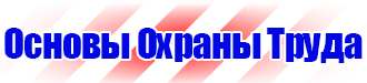 Знак аптечки первой медицинской помощи в Москве купить