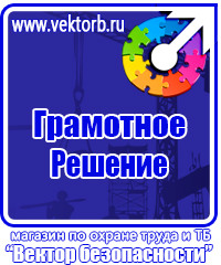 Предупреждающие плакаты по электробезопасности комплект купить в Москве купить