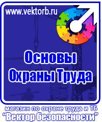 Плакаты по электробезопасности комплект купить в Москве vektorb.ru