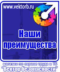 Плакаты по охране труда и технике безопасности на пластике в Москве