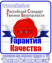 Плакаты по охране труда электробезопасности в Москве vektorb.ru