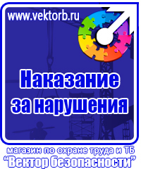 Стенды плакаты по охране труда в Москве