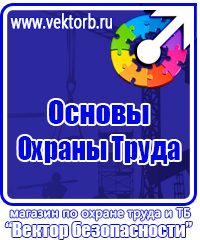 Удостоверение по охране труда для работников предприятия купить в Москве