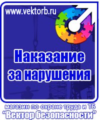 Стенд по электробезопасности в электроустановках в Москве